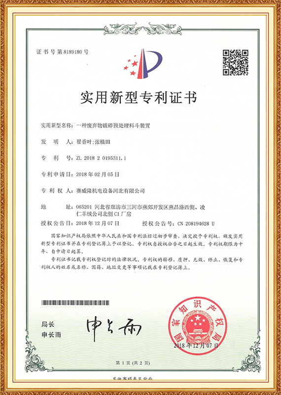 废物切碎预处理料斗设备