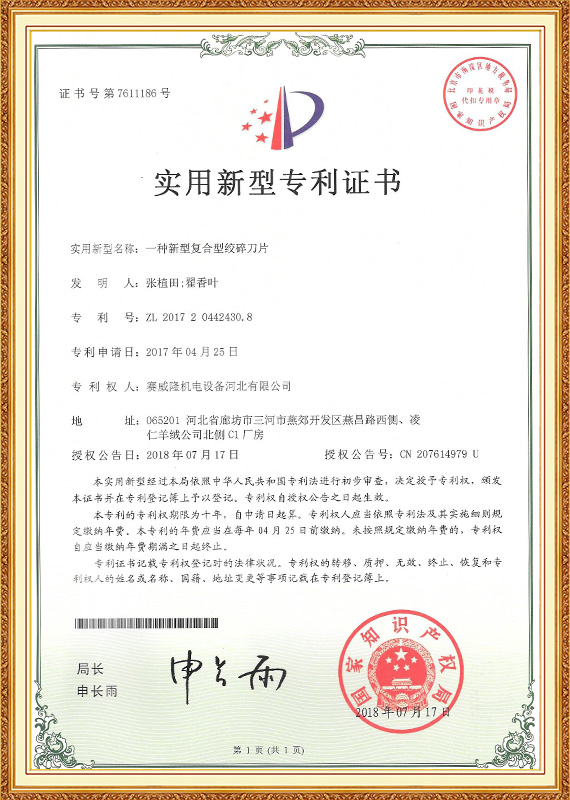 一种新型的复合切割刀片