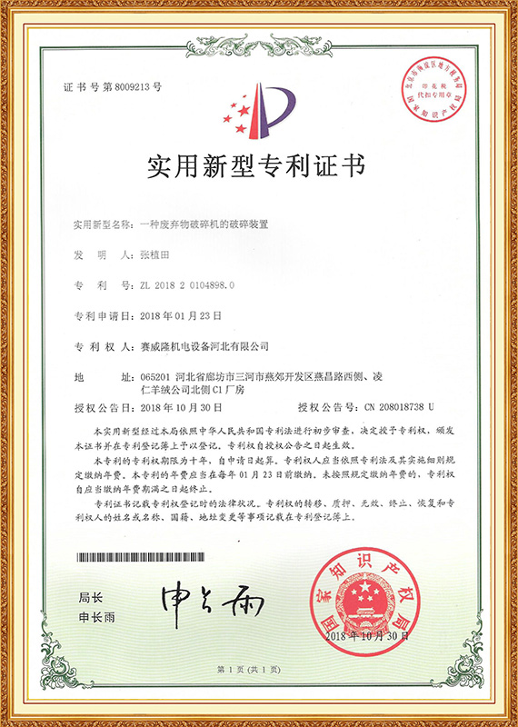 废物破碎机的切碎设备