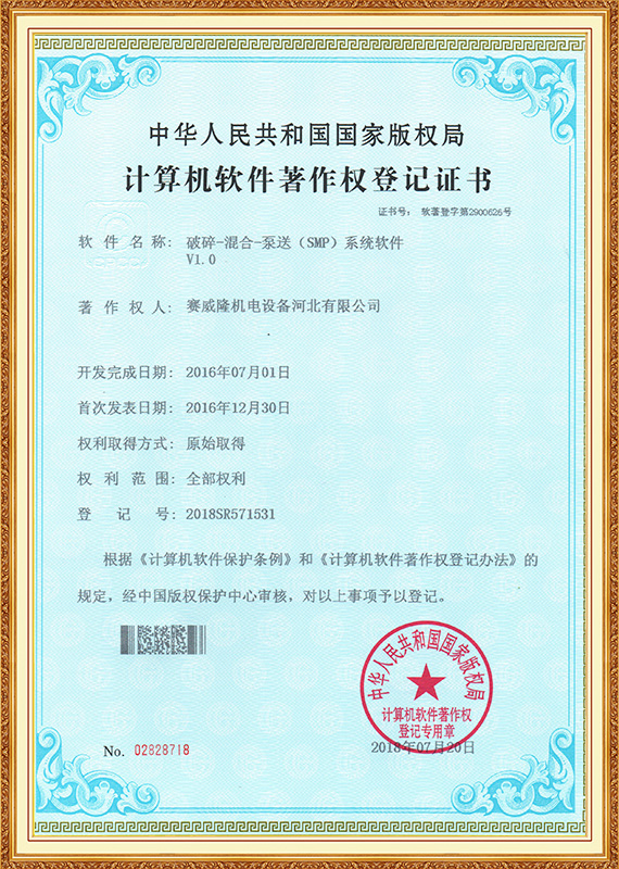 切碎混合抽水（SMP）系统软件