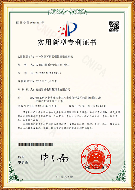 具有可调间隙的惯性锥碎片