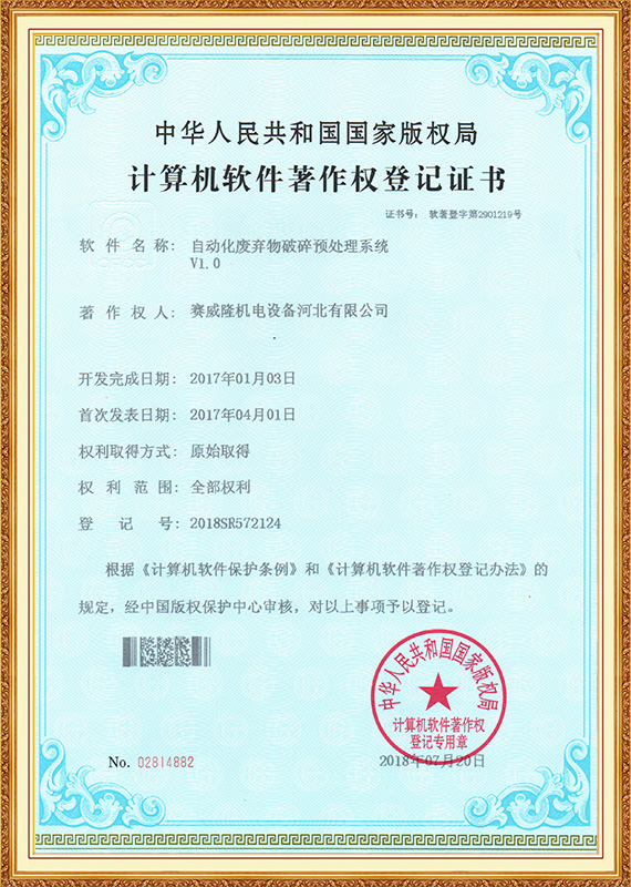 自动废物切碎处理系统