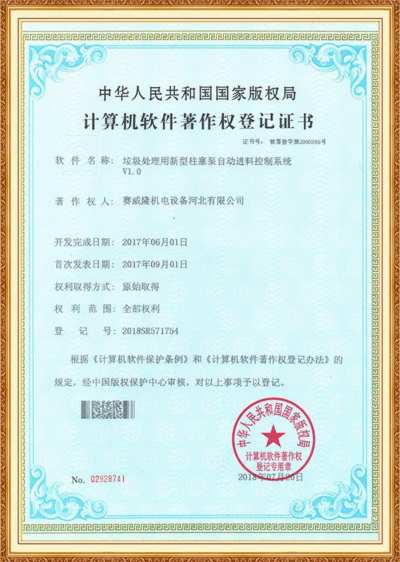 新型活塞泵的自动饲料控制系统用于废物处理