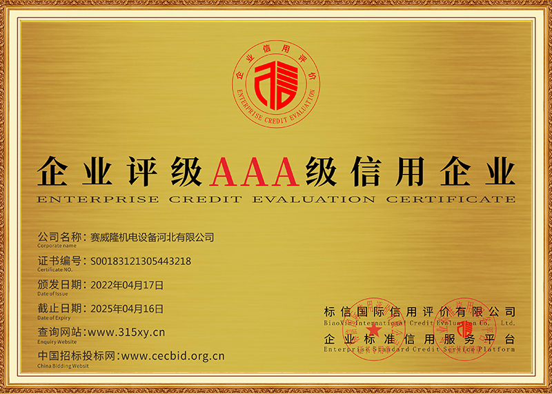 企业信用评级证书
