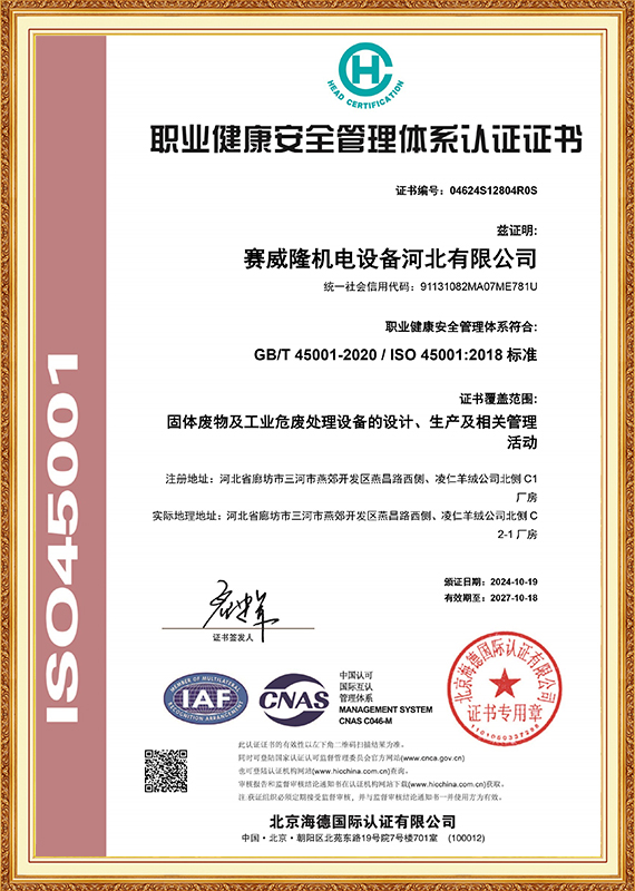 职业健康与安全管理系统